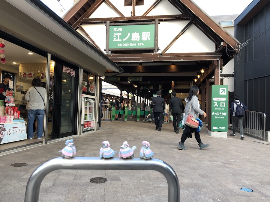 江之岛站